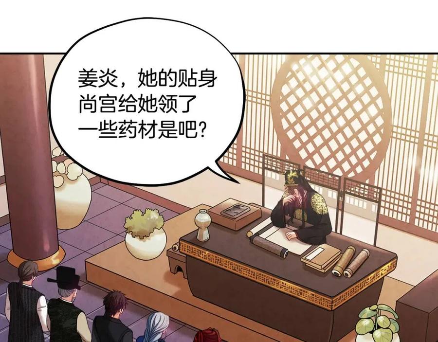 太阳的主人漫画23集漫画,第46话 陛下暴怒2图