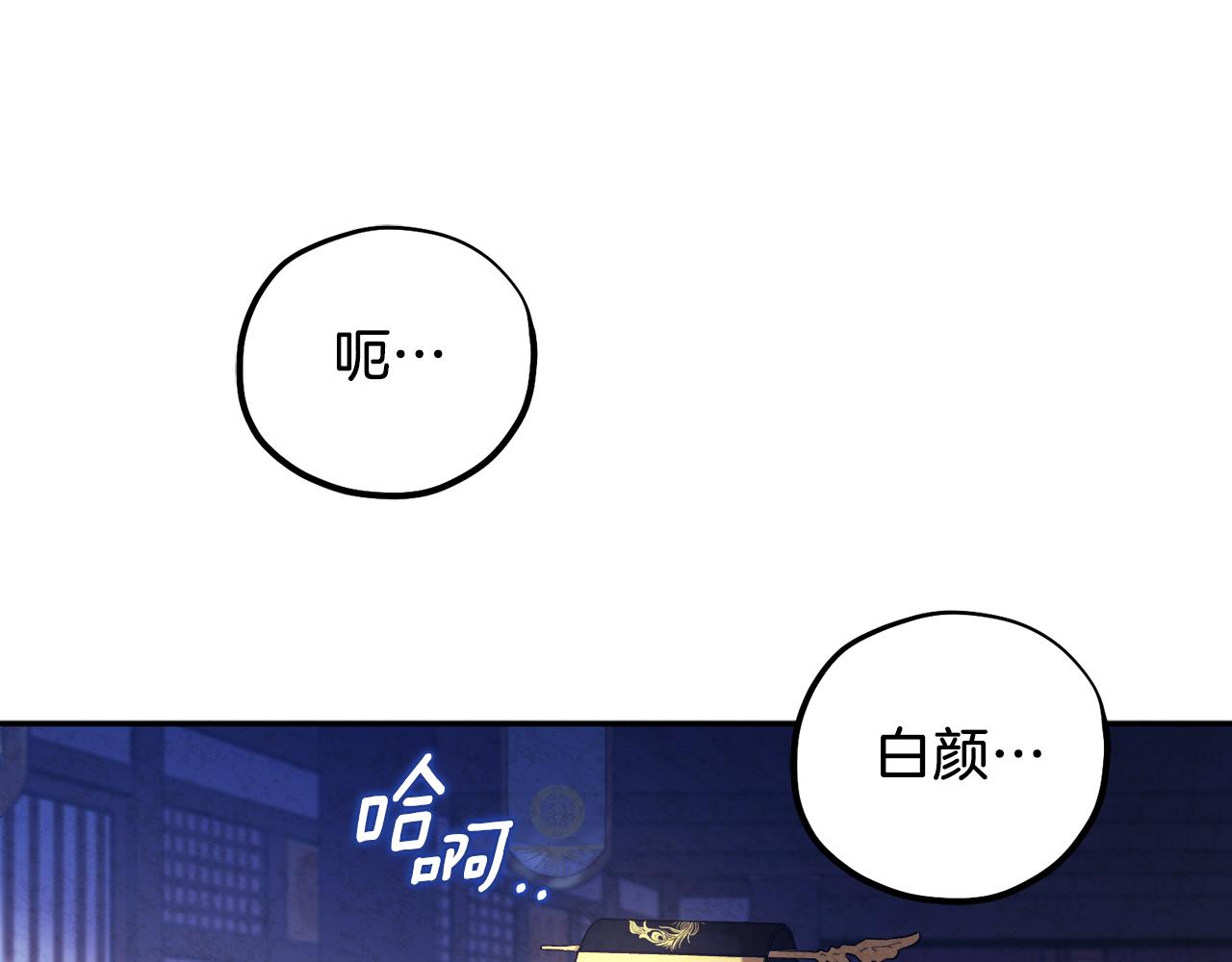 太阳的主人免费阅读漫画,第99话 相思成疾2图