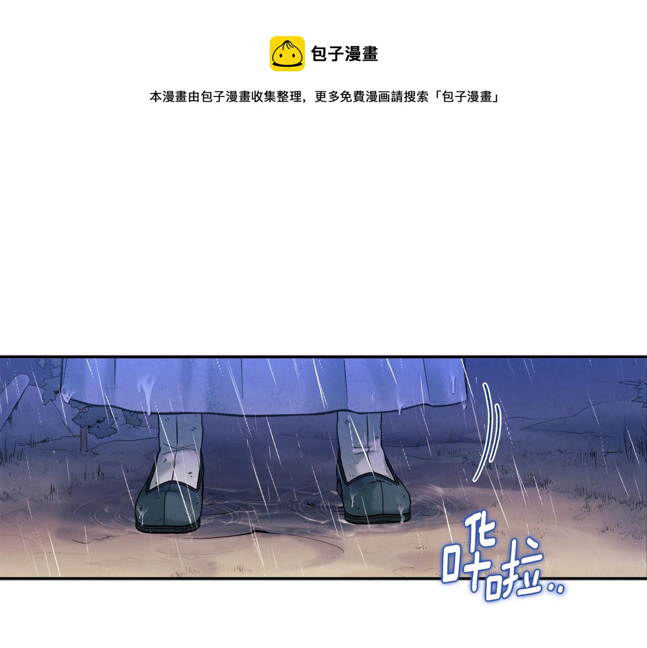 太阳的主人全集漫画,第101话 偷听的人1图