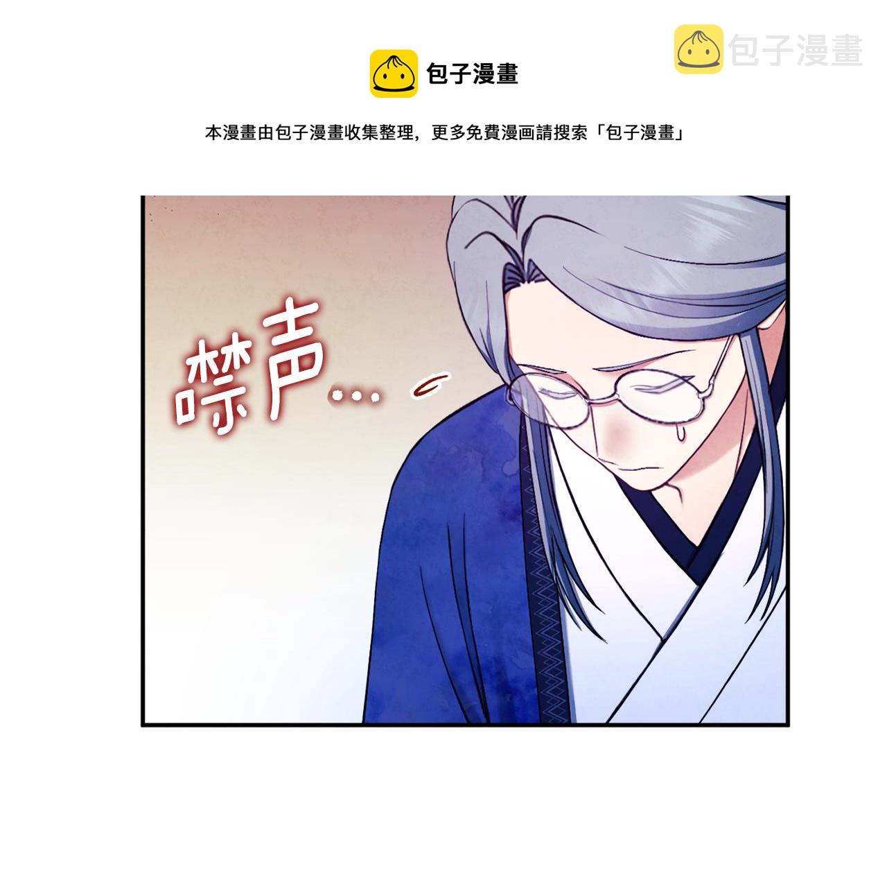 太阳的主人漫画23集漫画,第70话 保护她1图