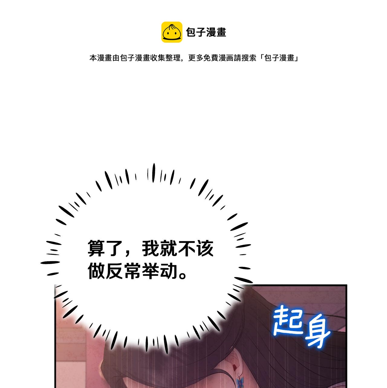 太阳的主人漫画免费原版漫画,第79话 绑起来1图