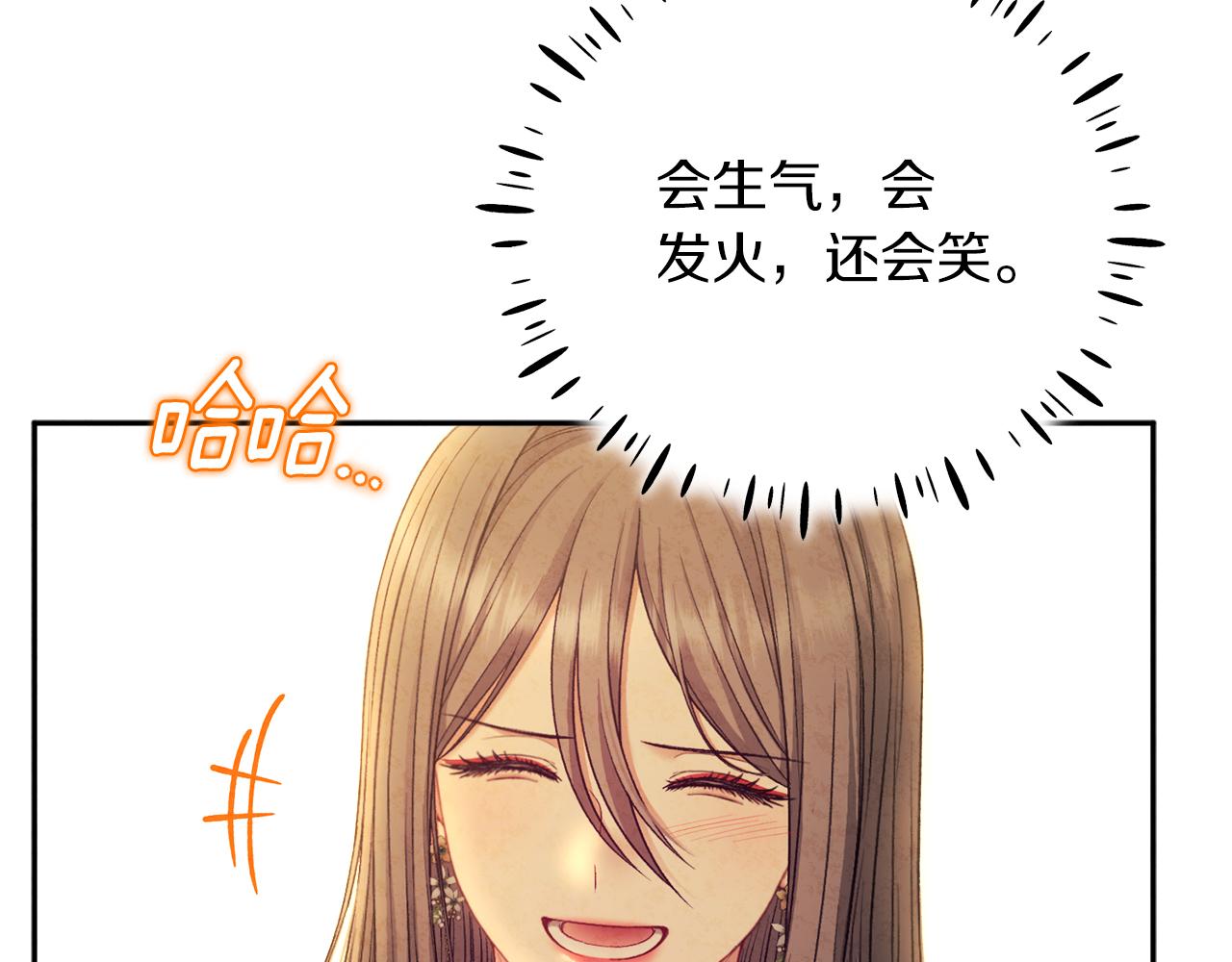太阳的主人漫画23集漫画,第101话 偷听的人2图