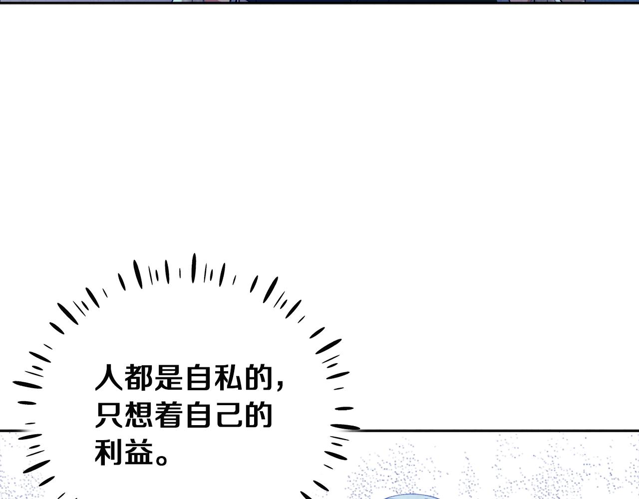 太阳的主人漫画23集漫画,第32话 你准备好了吗2图