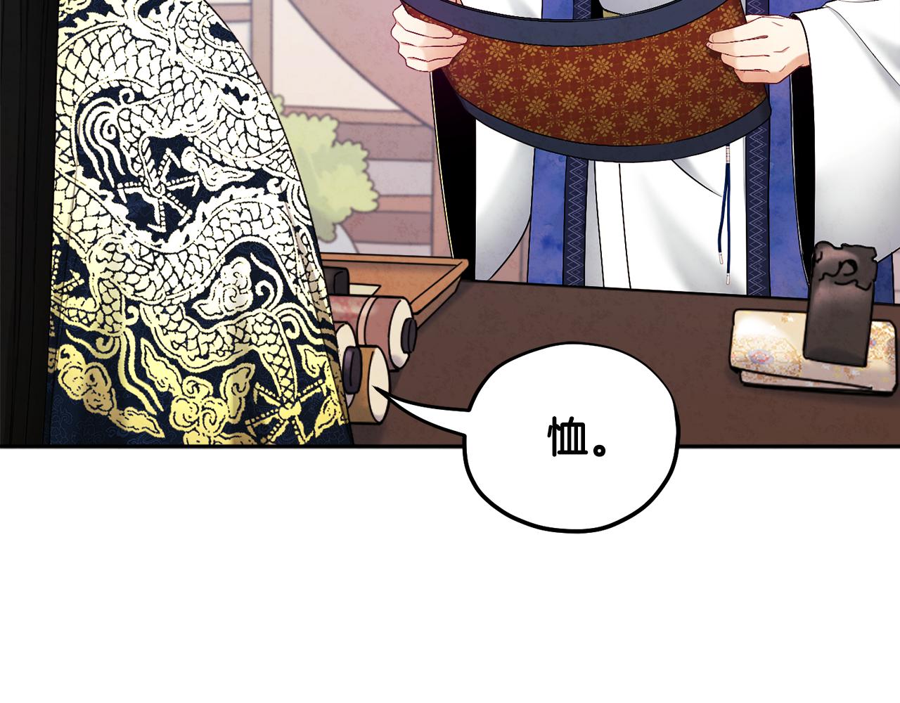 太阳的主人漫画23集漫画,第70话 保护她2图