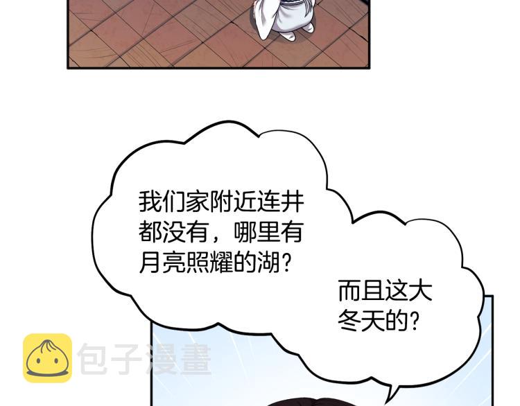 太阳的主人一口气看完3小时动漫漫画,第3话 女孩惨死2图