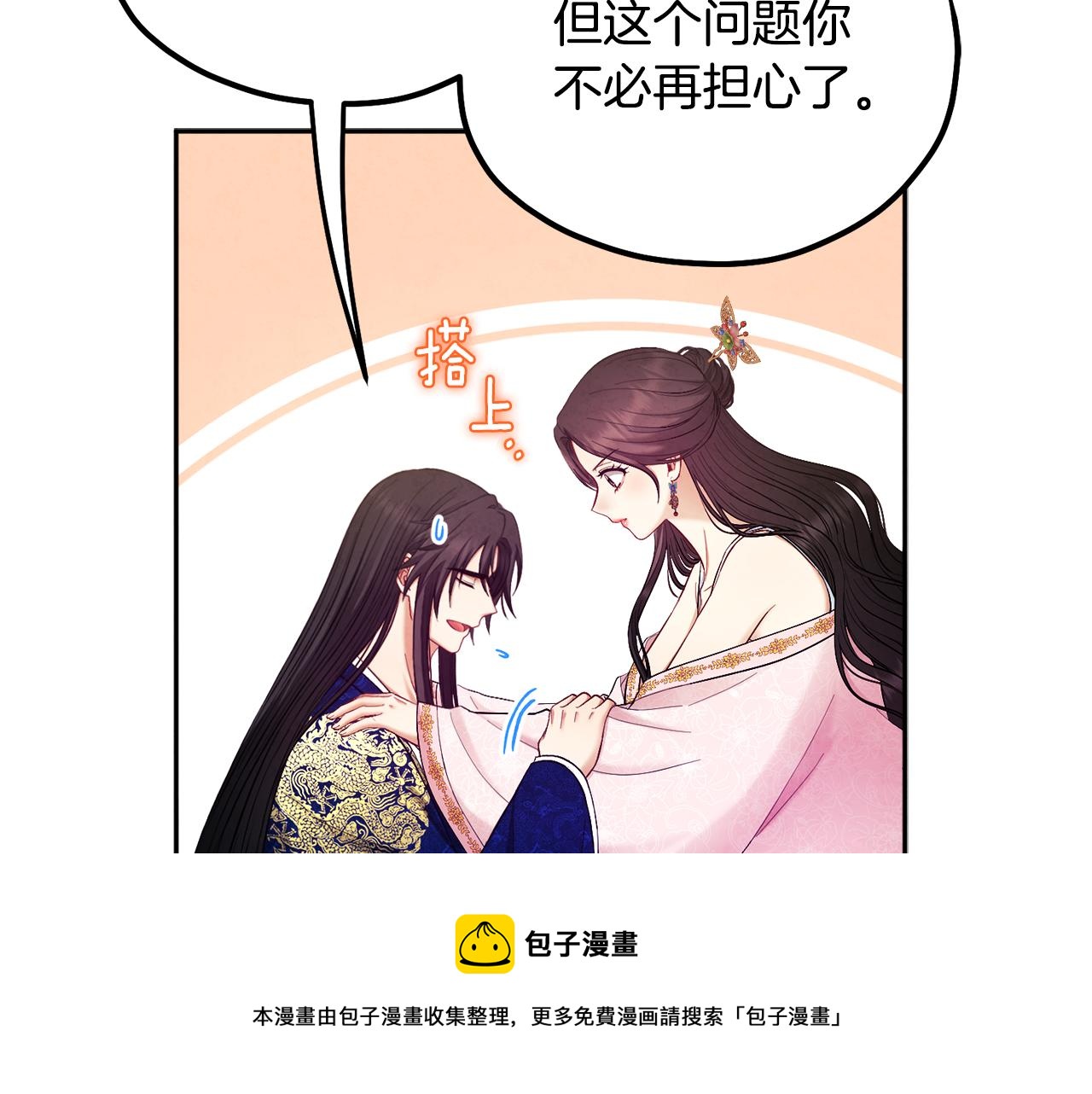 太阳的主人漫画23集漫画,第79话 绑起来1图