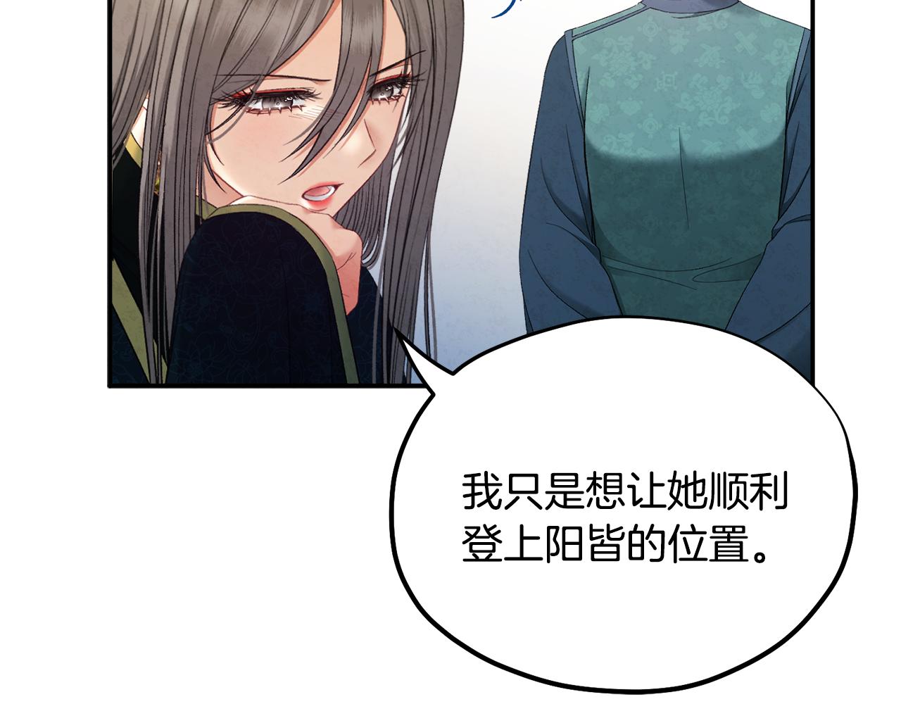 太阳的主人漫画23集漫画,第86话 主动2图