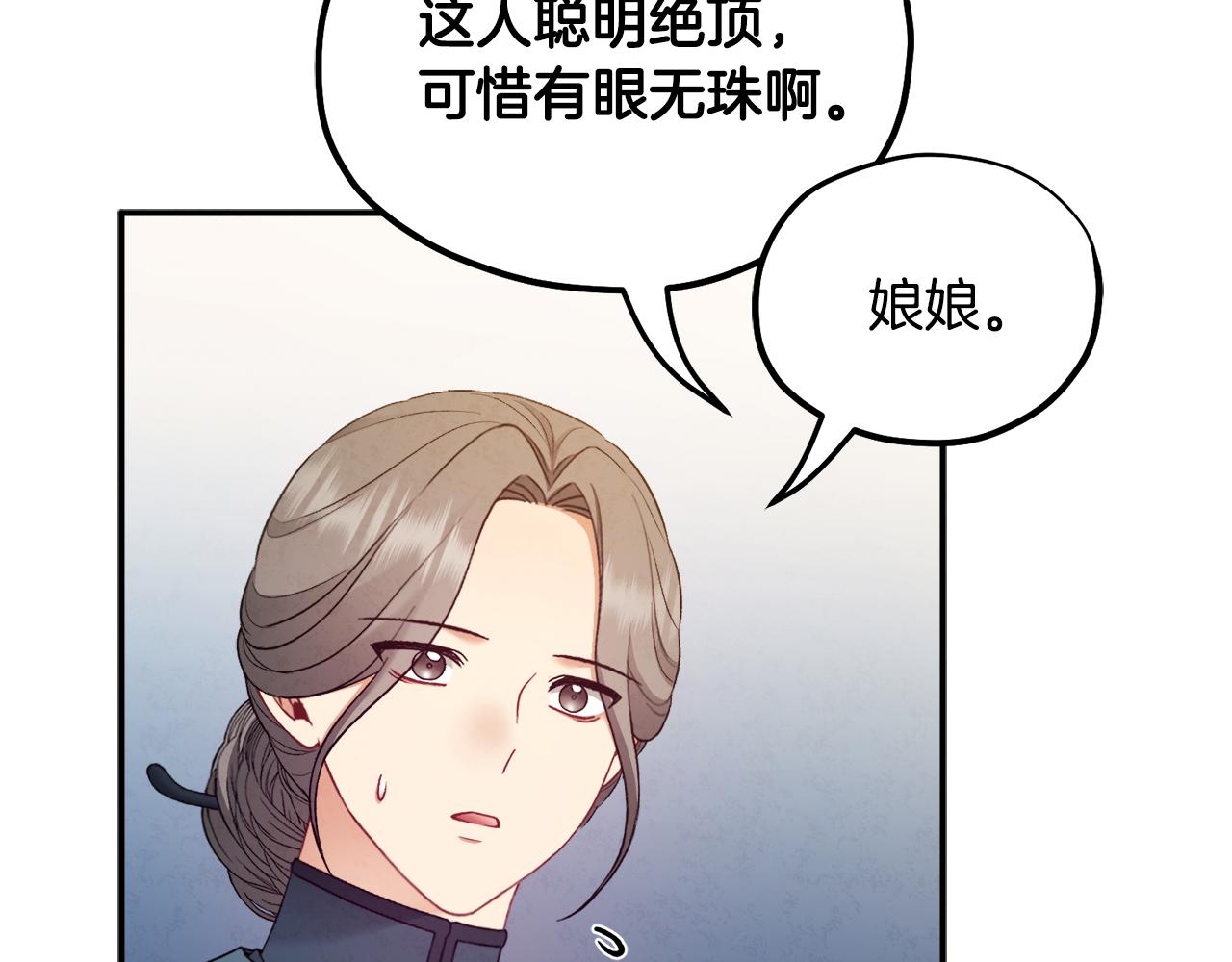 太阳的主人全集解说漫画,第86话 主动2图