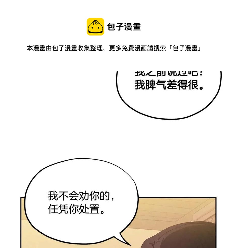 太阳的主人漫画23集漫画,第61话 正人1图