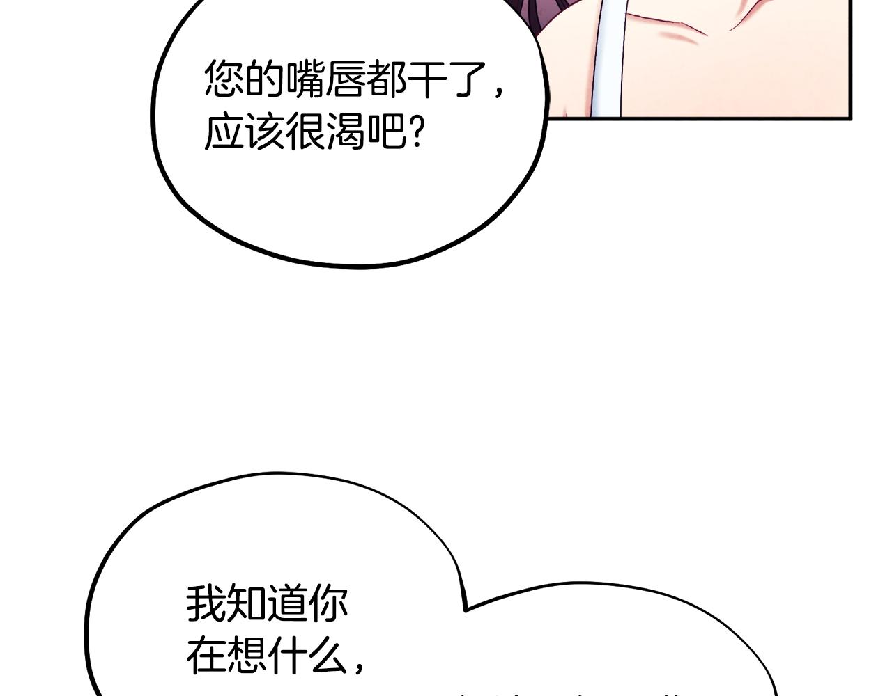 太阳的主人漫画23集漫画,第79话 绑起来2图