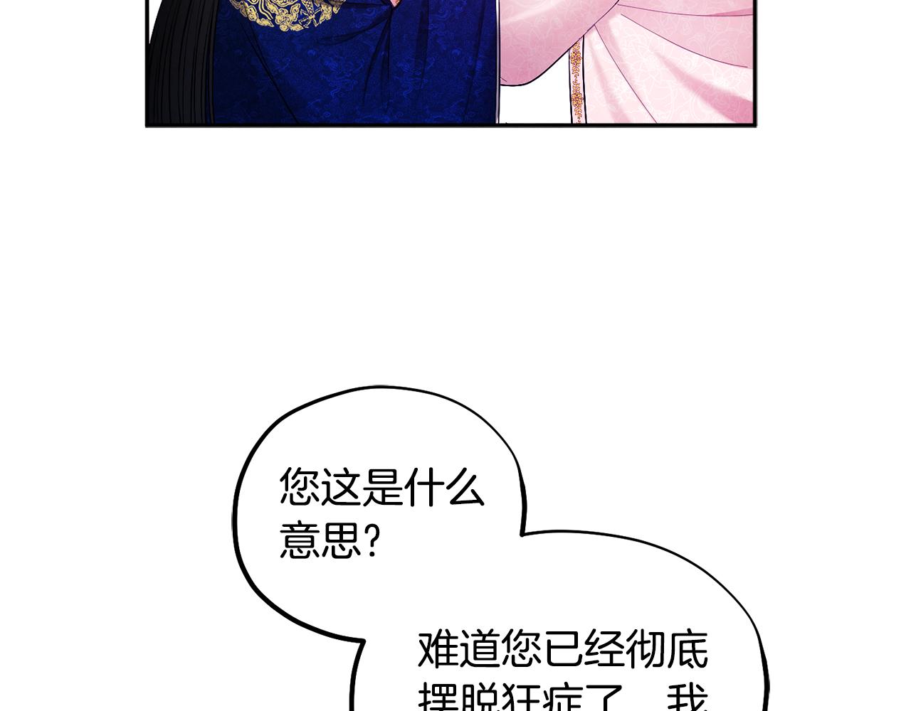 太阳的主人漫画23集漫画,第79话 绑起来2图