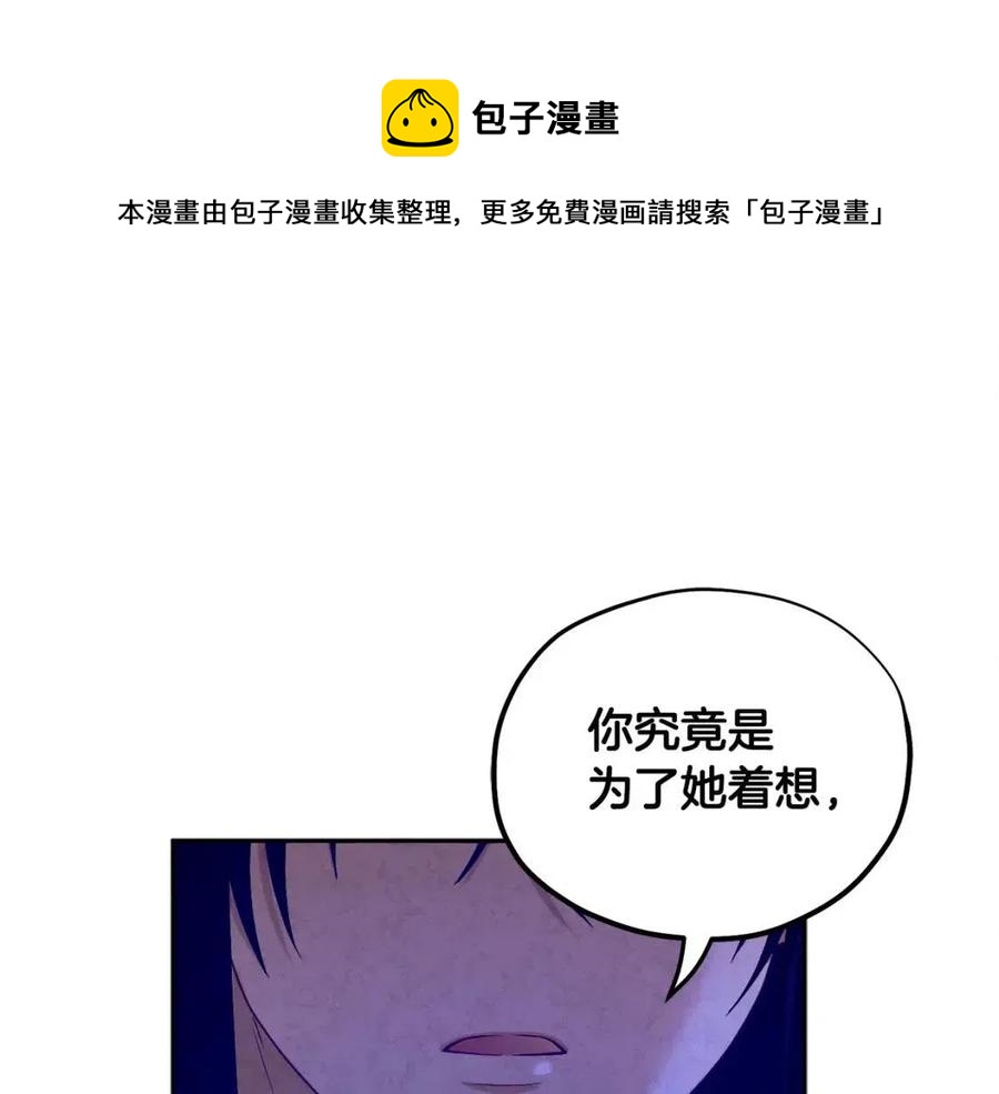 太阳的主人漫画23集漫画,第51话 疑虑1图