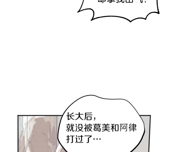 太阳的主人漫画23集漫画,第2话 村长的警告2图