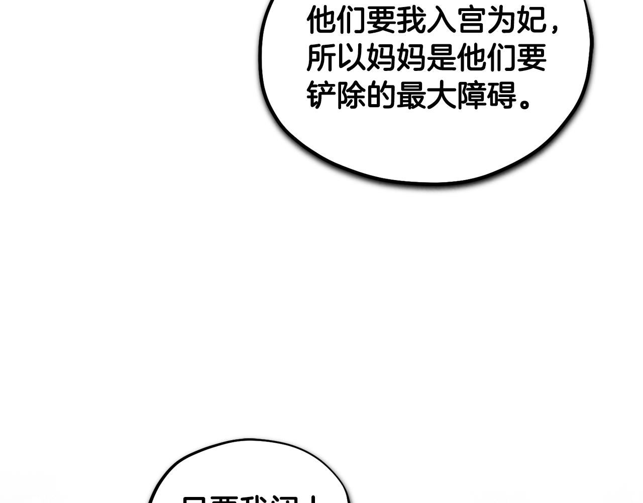 太阳的主人漫画23集漫画,第87话 复仇2图