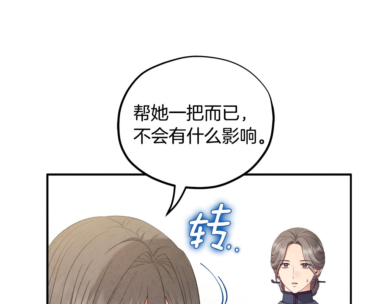 太阳的主人漫画23集漫画,第86话 主动1图