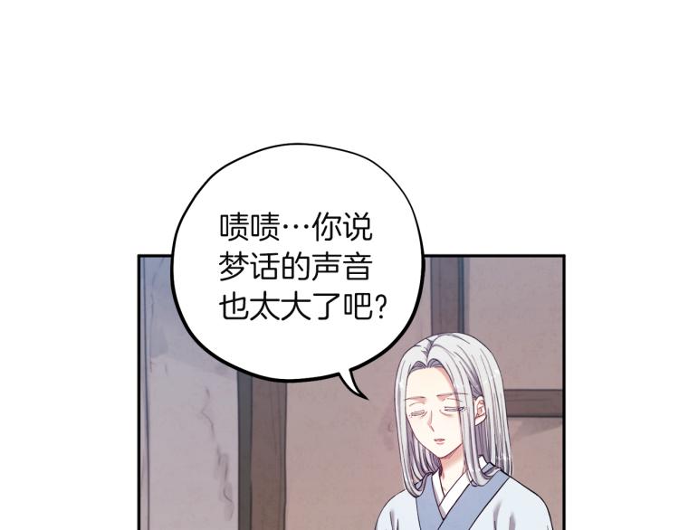 太阳的主人漫画23集漫画,第4话 梦见未来2图