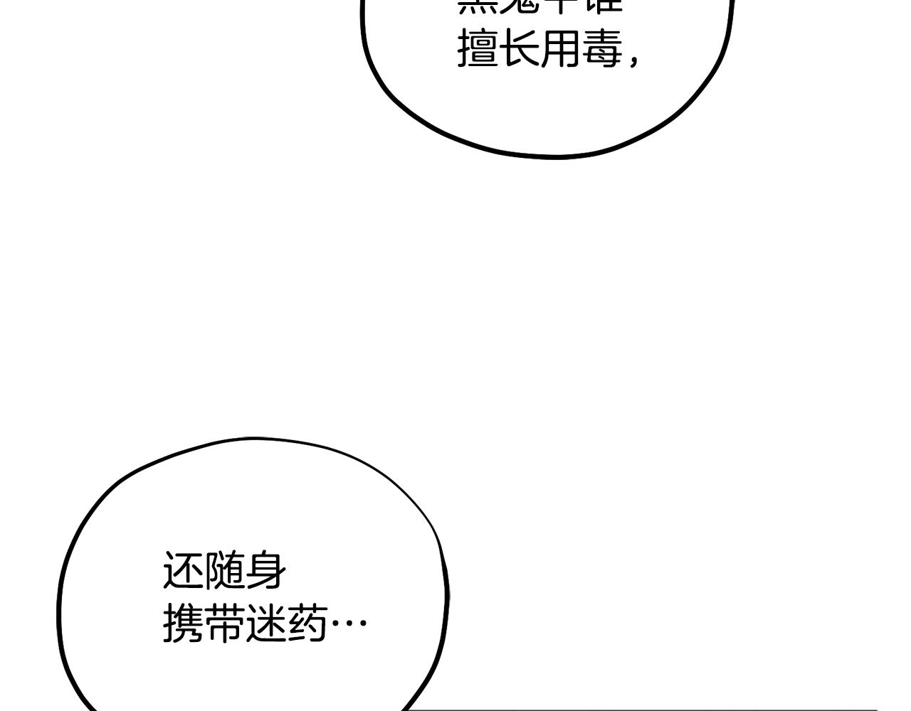 太阳的主人全集漫画,第83话 最高待遇1图