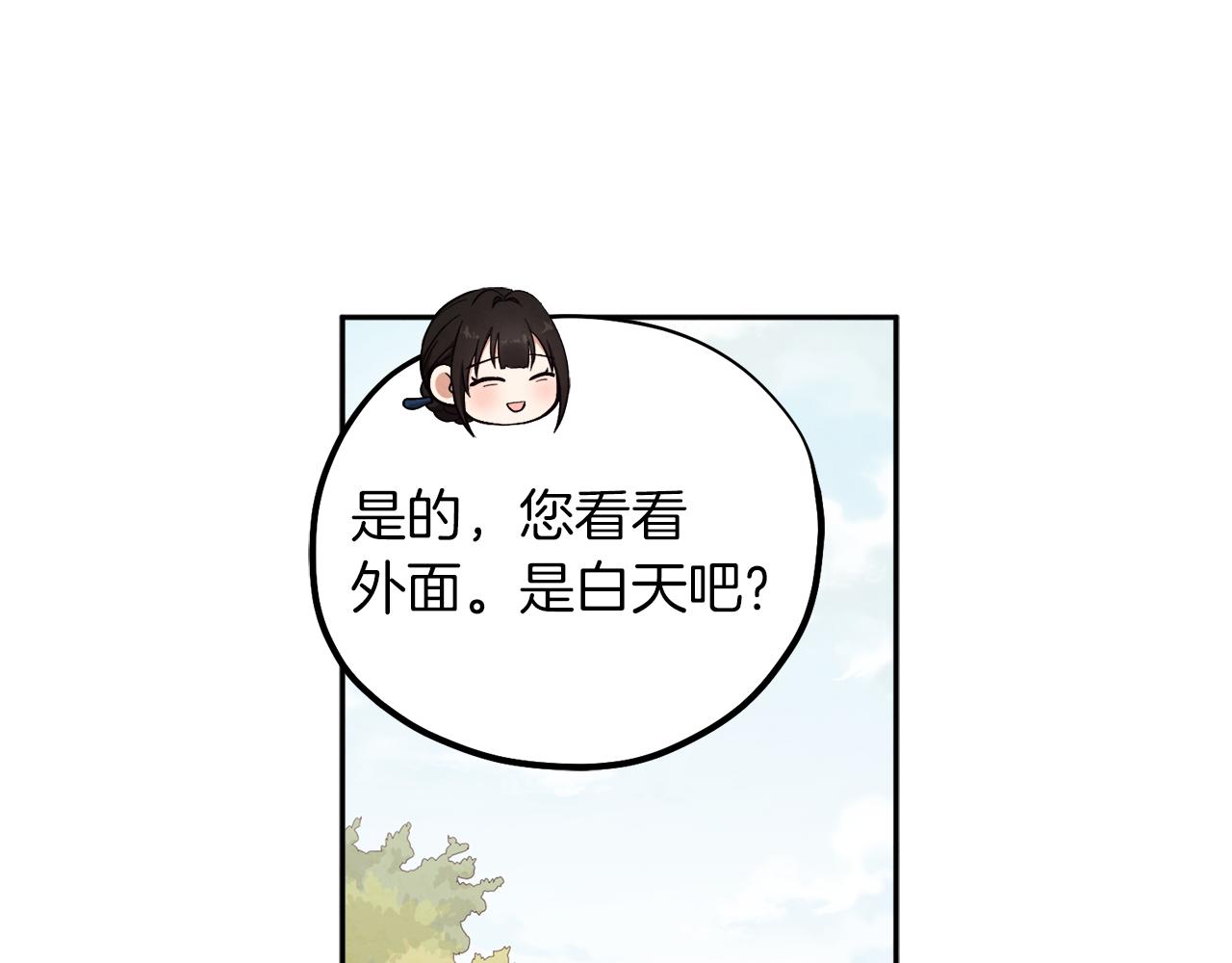 太阳的主人漫画23集漫画,第19话 幸福生活1图