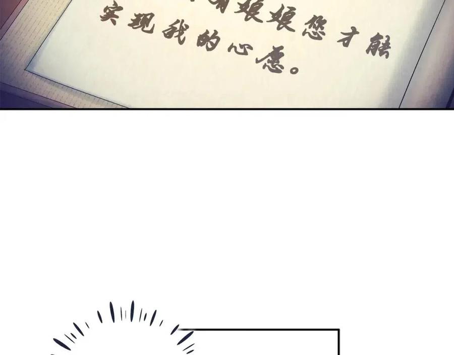 太阳的主人免费阅读漫画,第68话 计划1图