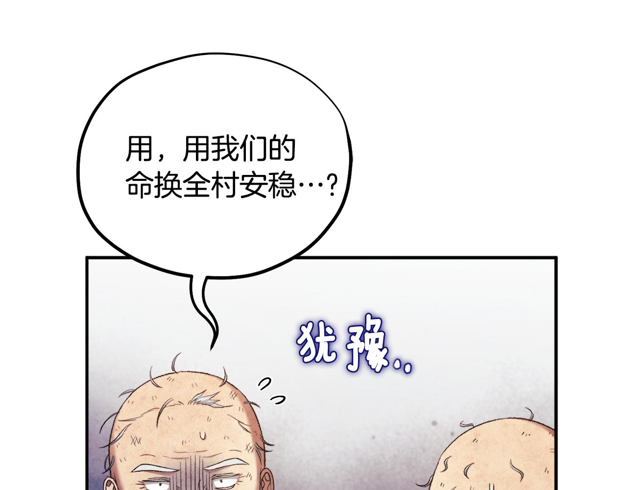 太阳的主人漫画23集漫画,第二季完结篇 行刺2图