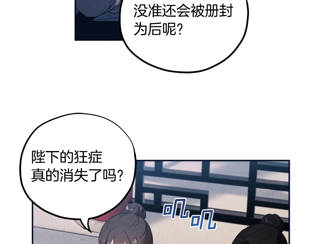 太阳的主人漫画23集漫画,第29话 如何攻略他2图