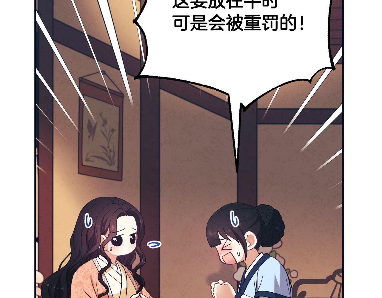 太阳的主人漫画23集漫画,第29话 如何攻略他2图