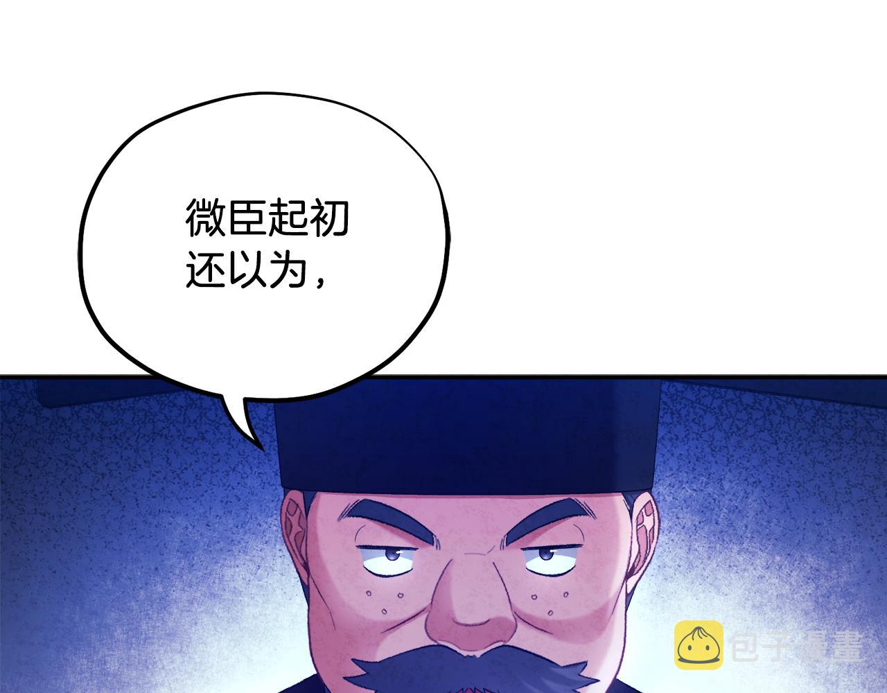 太阳的主人漫画,第92话 陛下变心了？2图