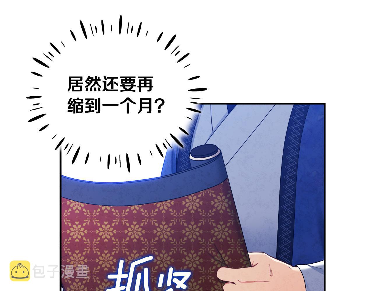 太阳的主人漫画23集漫画,第70话 保护她2图