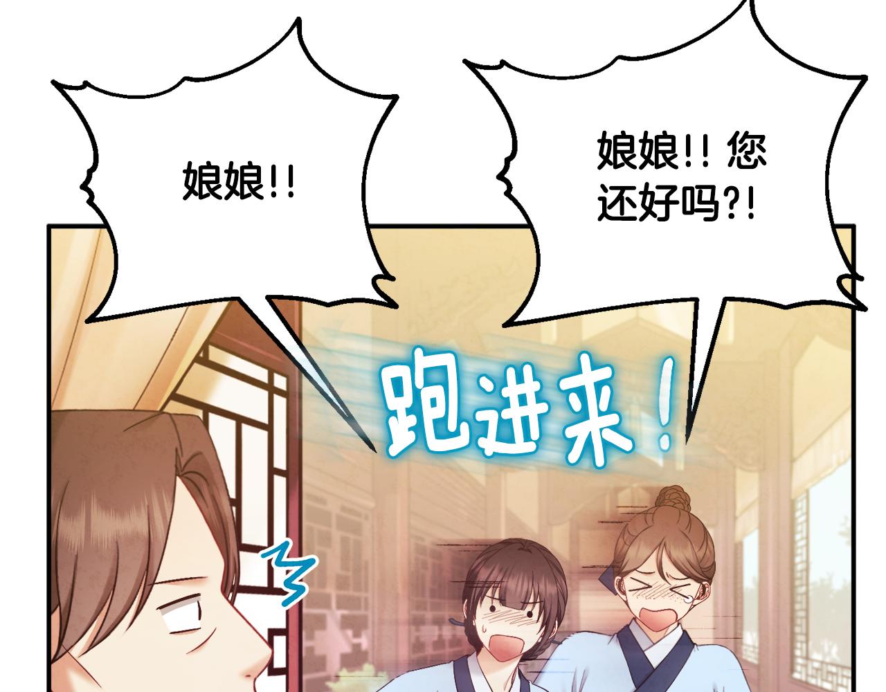 太阳的主人漫画23集漫画,第82话 三天三夜2图