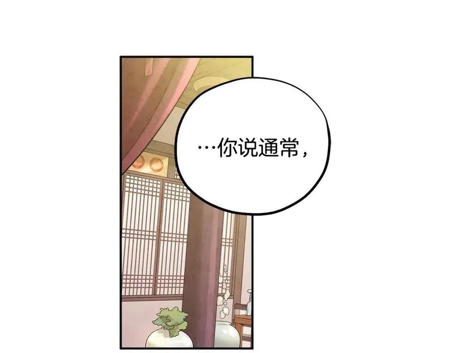 太阳的主人漫画23集漫画,第37话 专属称呼2图