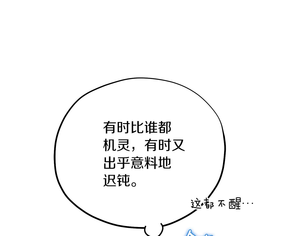 太阳的主人漫画23集漫画,第99话 相思成疾1图