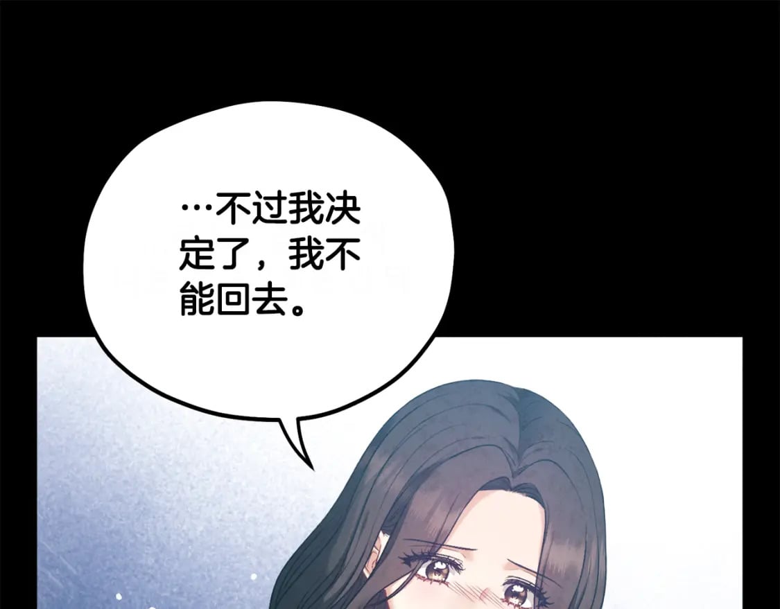 太阳的主人漫画23集漫画,完结篇 你是我的主人2图