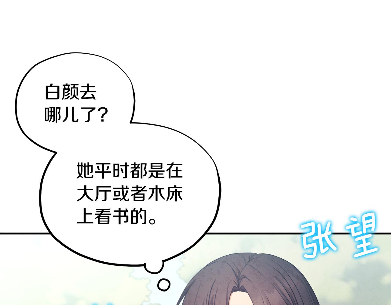 太阳的主人漫画23集漫画,第71话 学习2图