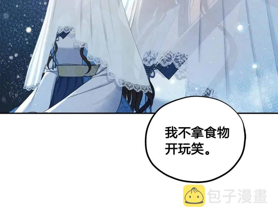 太阳的主人解说漫画,第66话 蓄意的阴谋2图