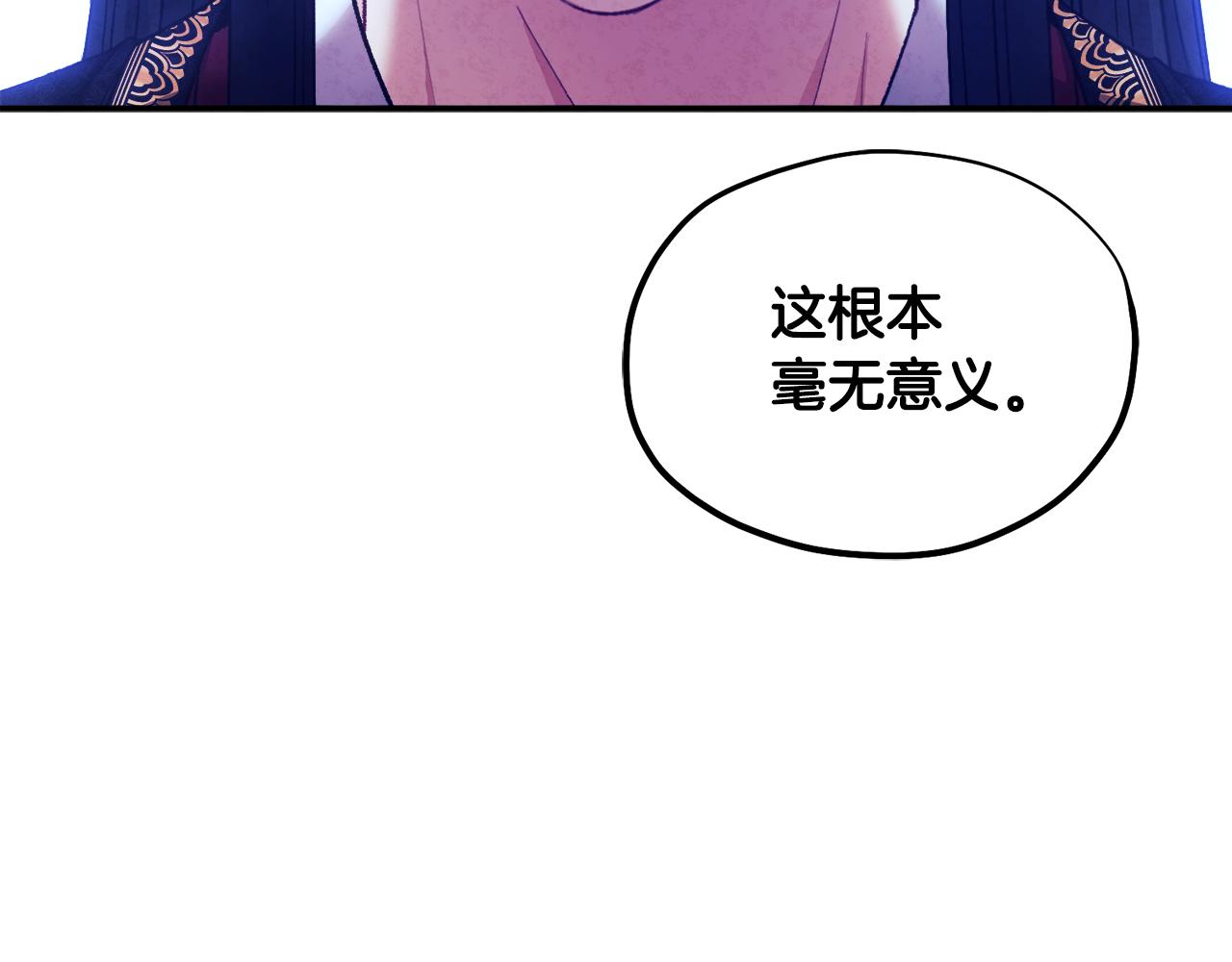 太阳的主人漫画又叫什么漫画,第84话 来访2图