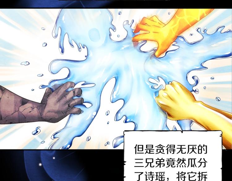 太阳的主人漫画23集漫画,第1话黑诗瑶2图
