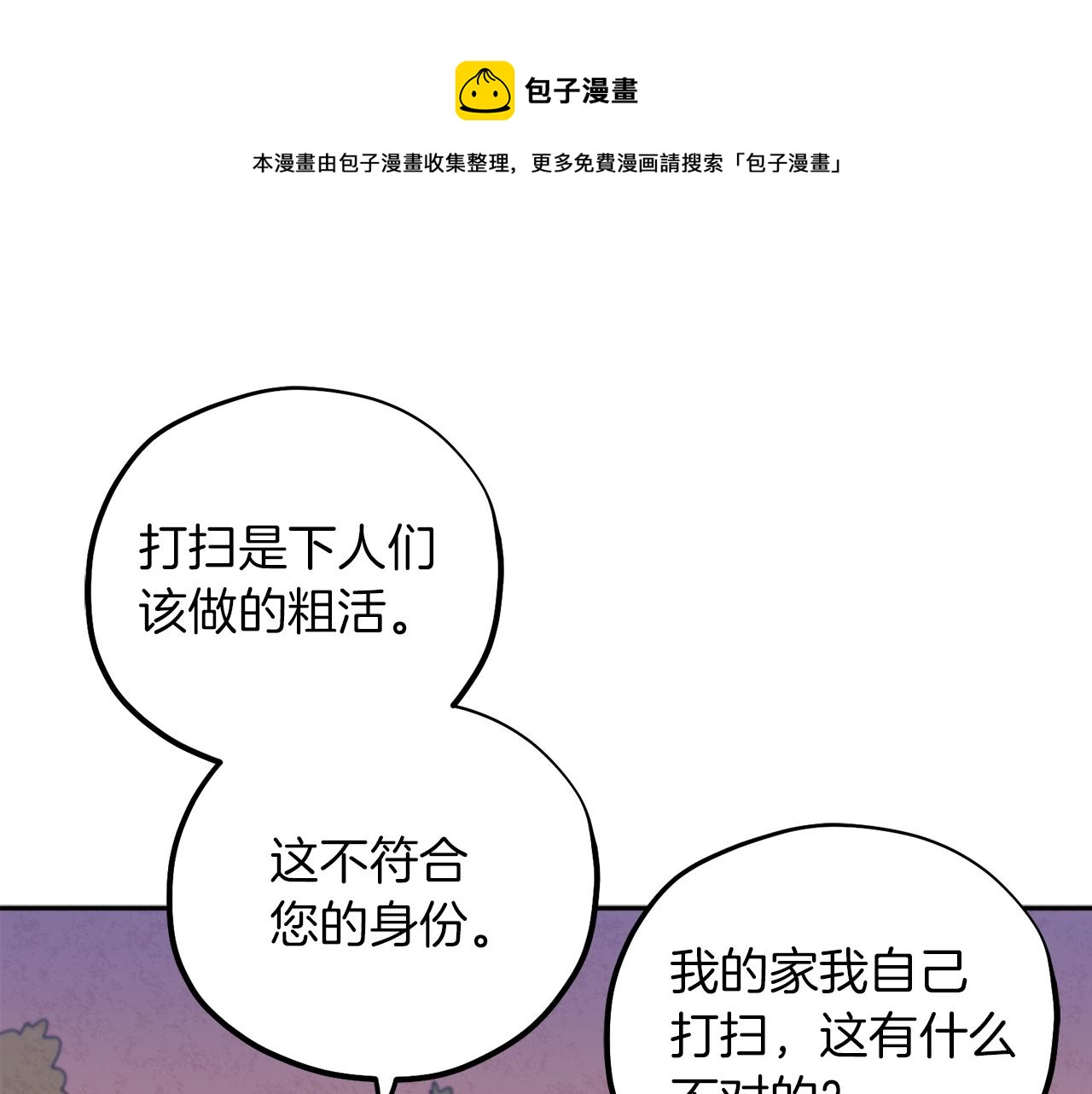 太阳的主人一口气看完3小时动漫漫画,第22话 初次见面1图