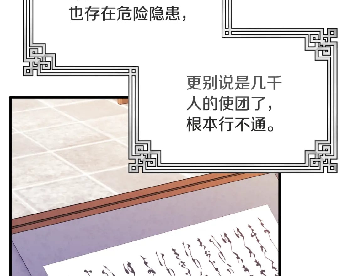 太阳的主人漫画23集漫画,番外14 付出代价2图