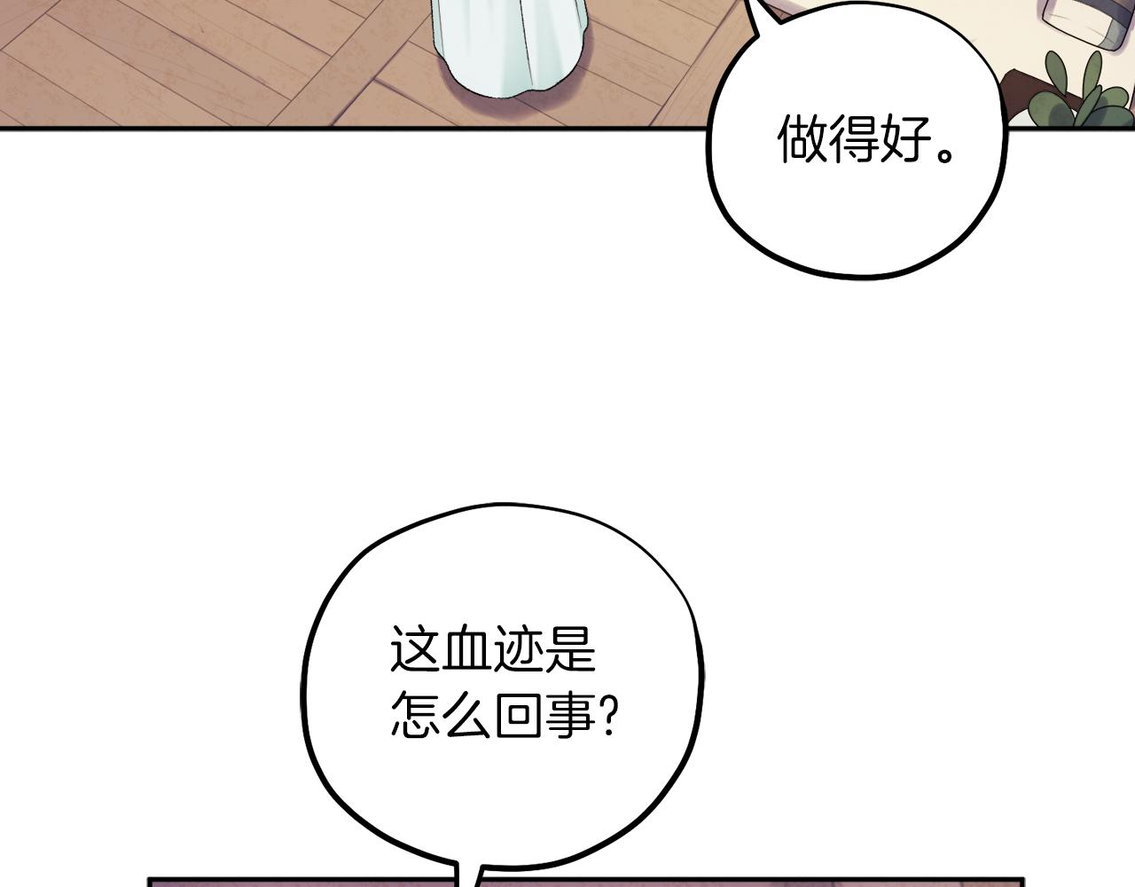 太阳的主人漫画23集漫画,第101话 偷听的人1图