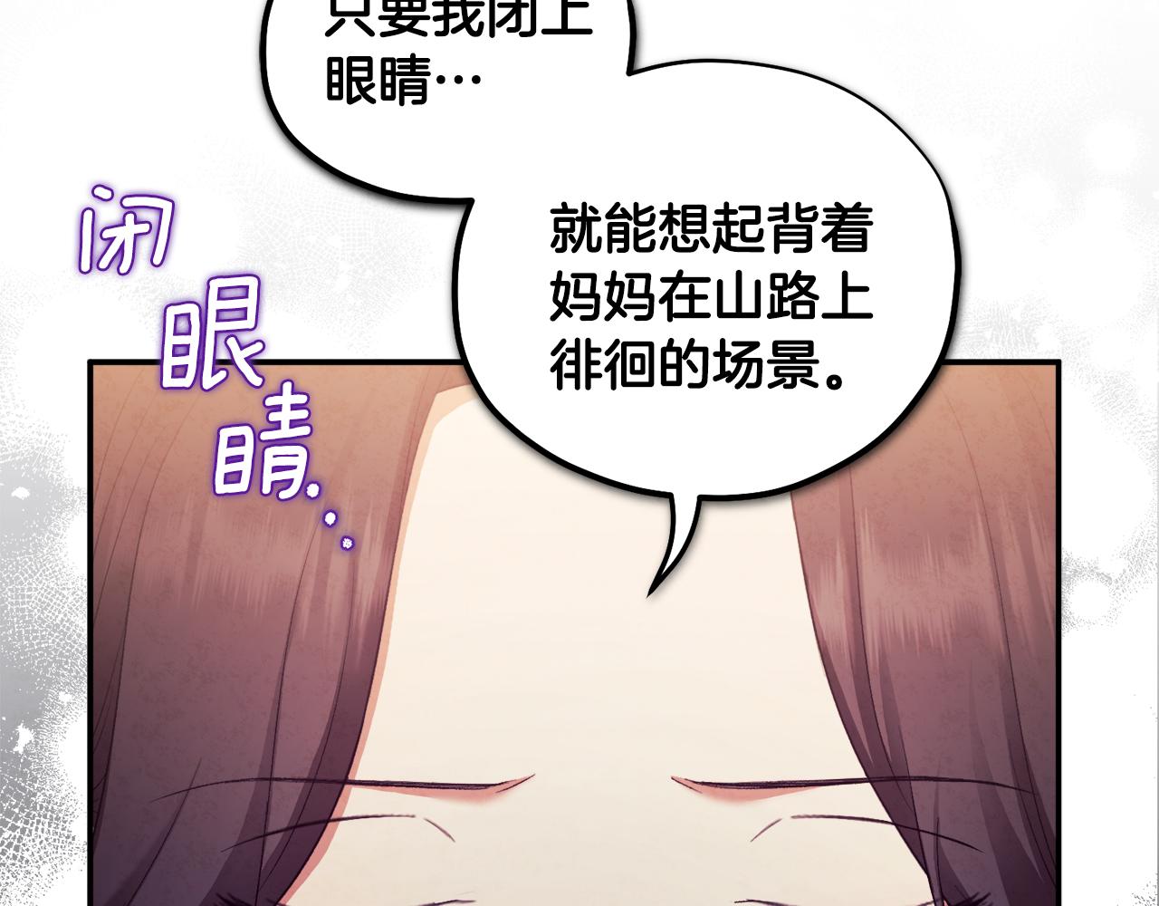 太阳的主人漫画23集漫画,第87话 复仇1图