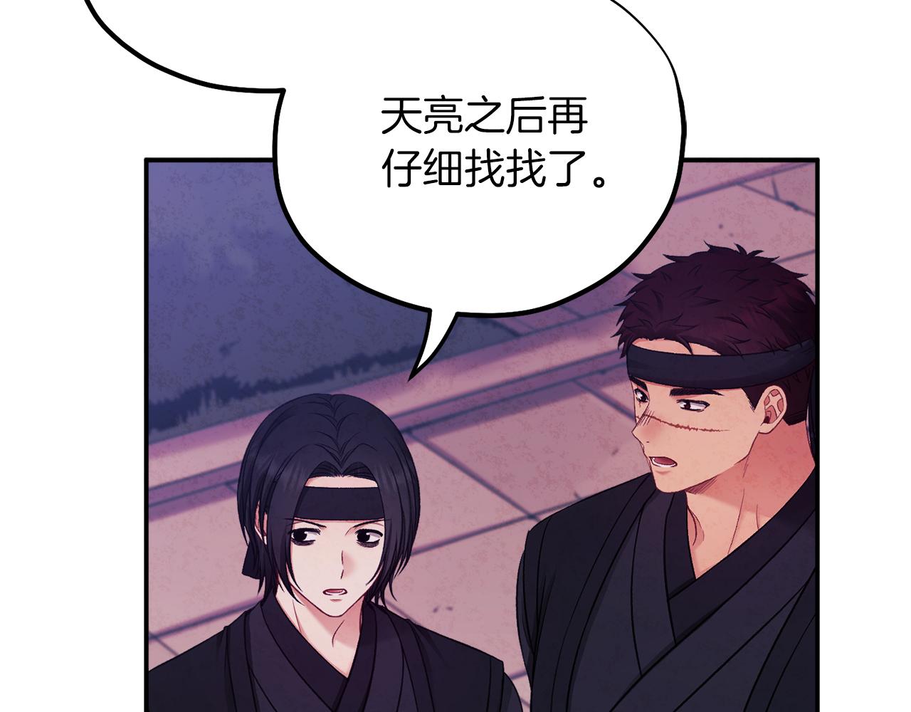 太阳的主人漫画23集漫画,第91话 宫中不安全了1图
