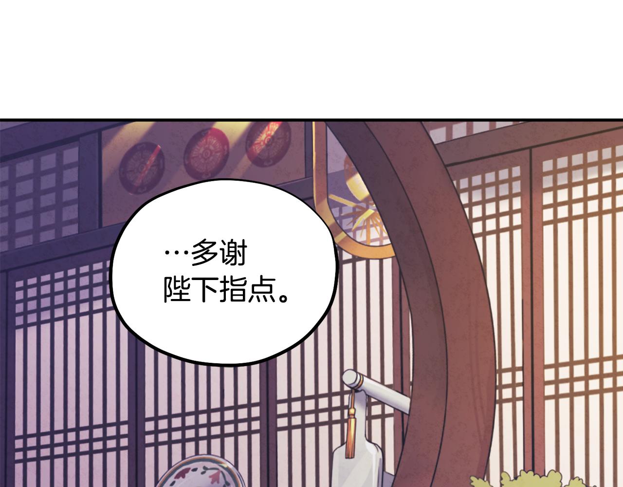 太阳的主人漫画23集漫画,第84话 来访2图