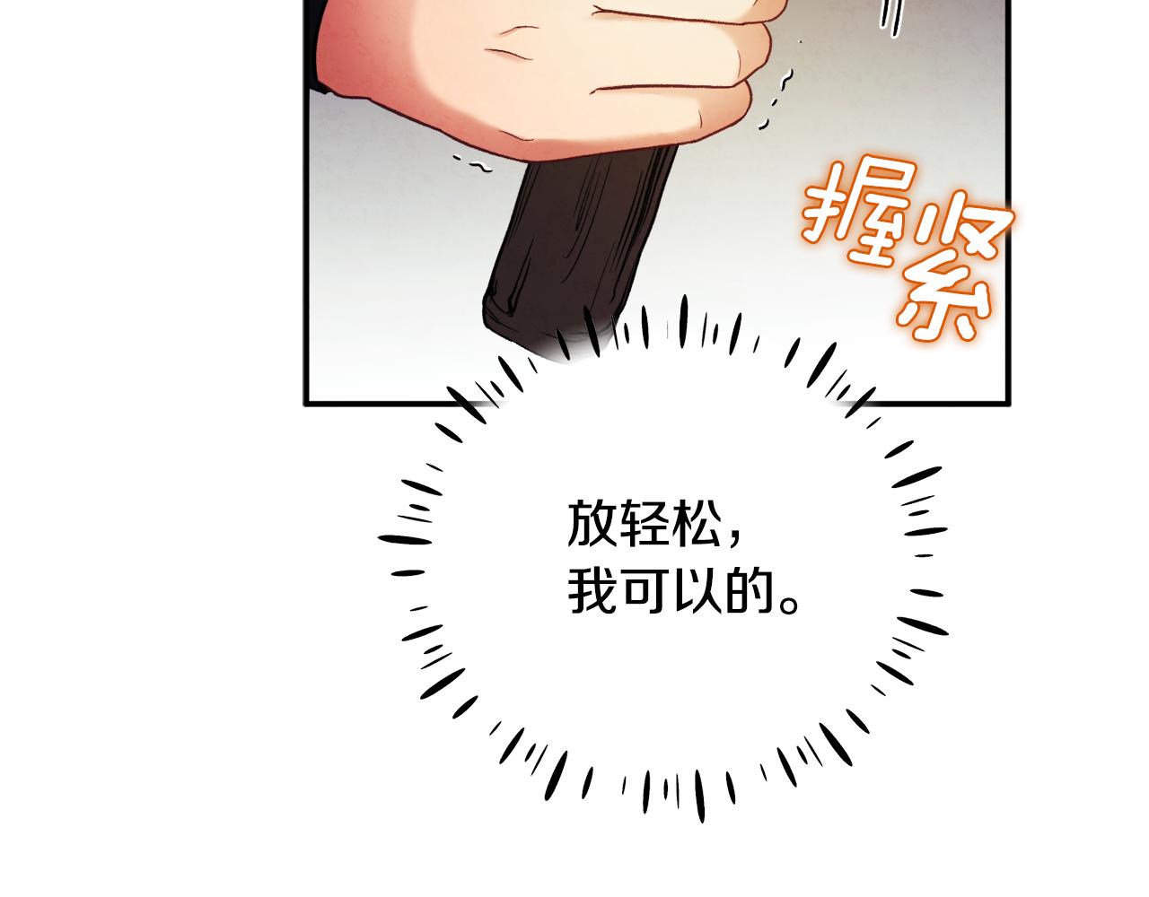 太阳的主人全集漫画,第89话 鼓起勇气2图