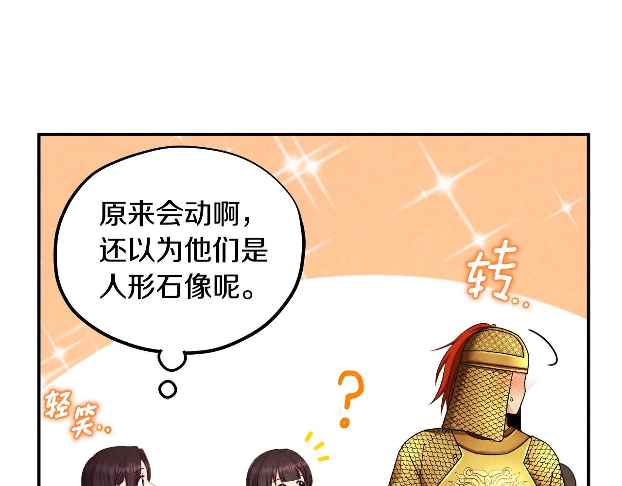太阳的主人漫画23集漫画,第84话 来访1图