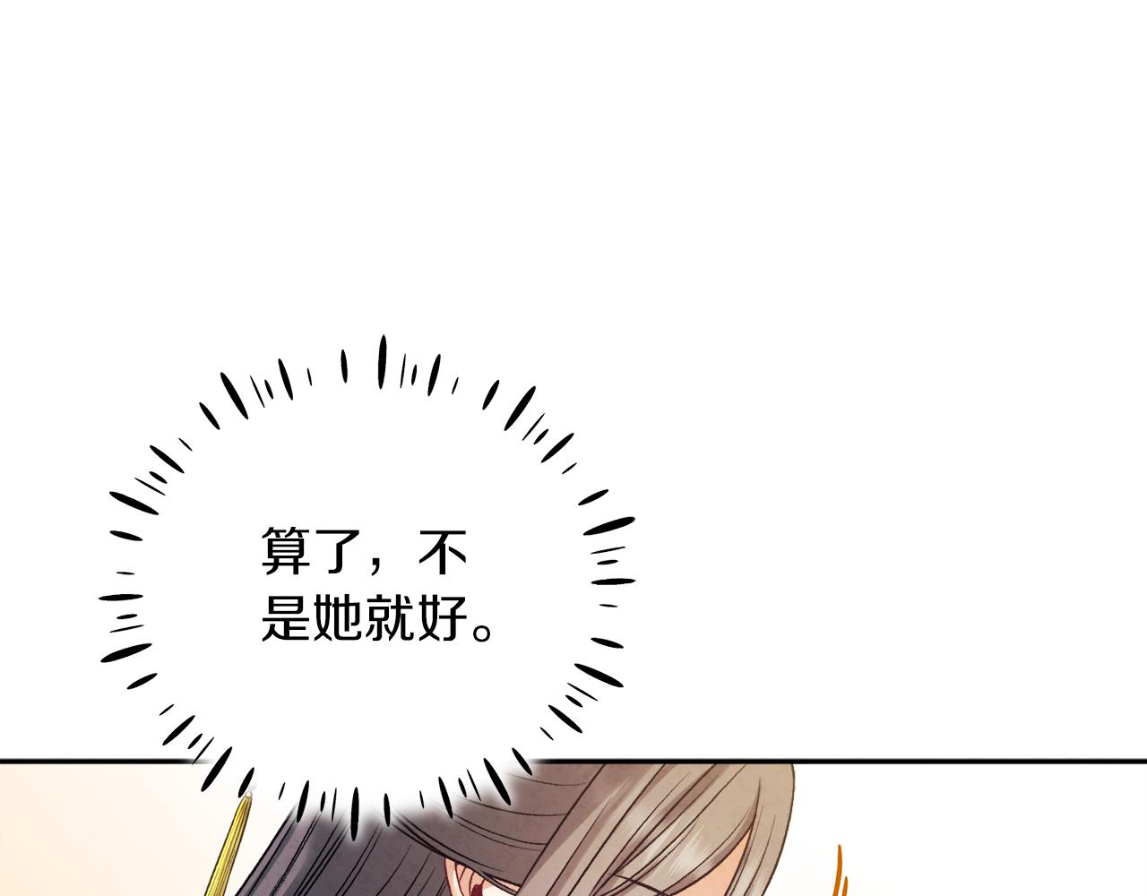 太阳的主人漫画23集漫画,第108话 偷偷见面2图