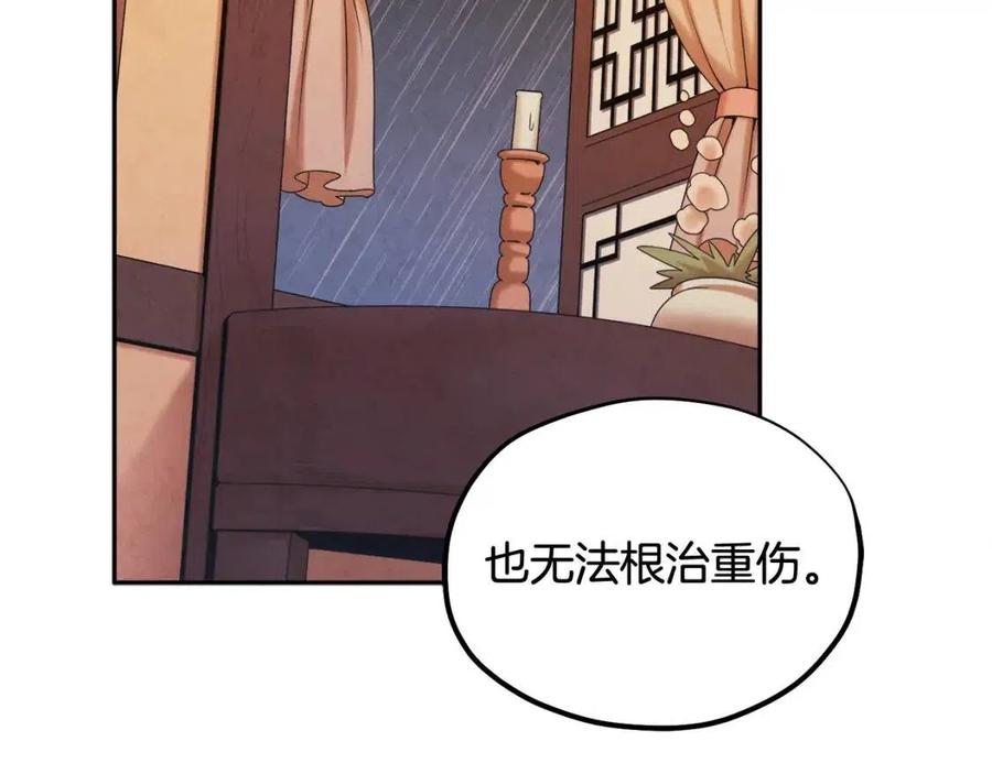 太阳的主人漫画23集漫画,第62话 诗瑶族2图