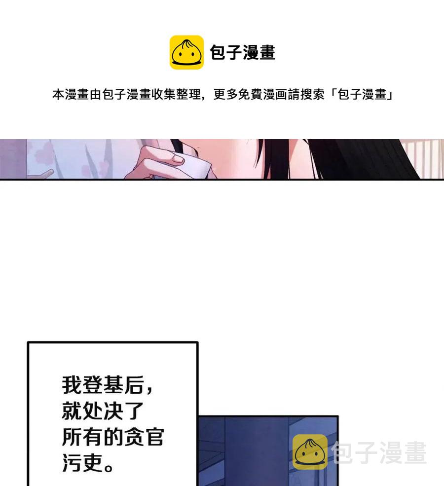 太阳的主人漫画23集漫画,第35话 要宠幸别的女人？1图