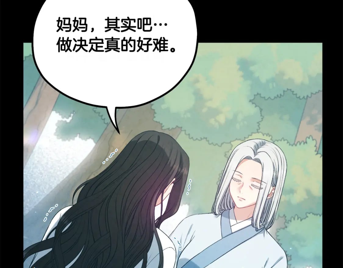 太阳的主人漫画23集漫画,完结篇 你是我的主人2图