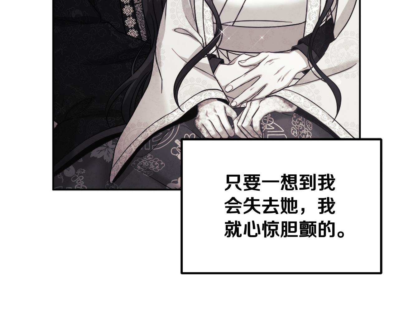 太阳的主人漫画23集漫画,第70话 保护她1图