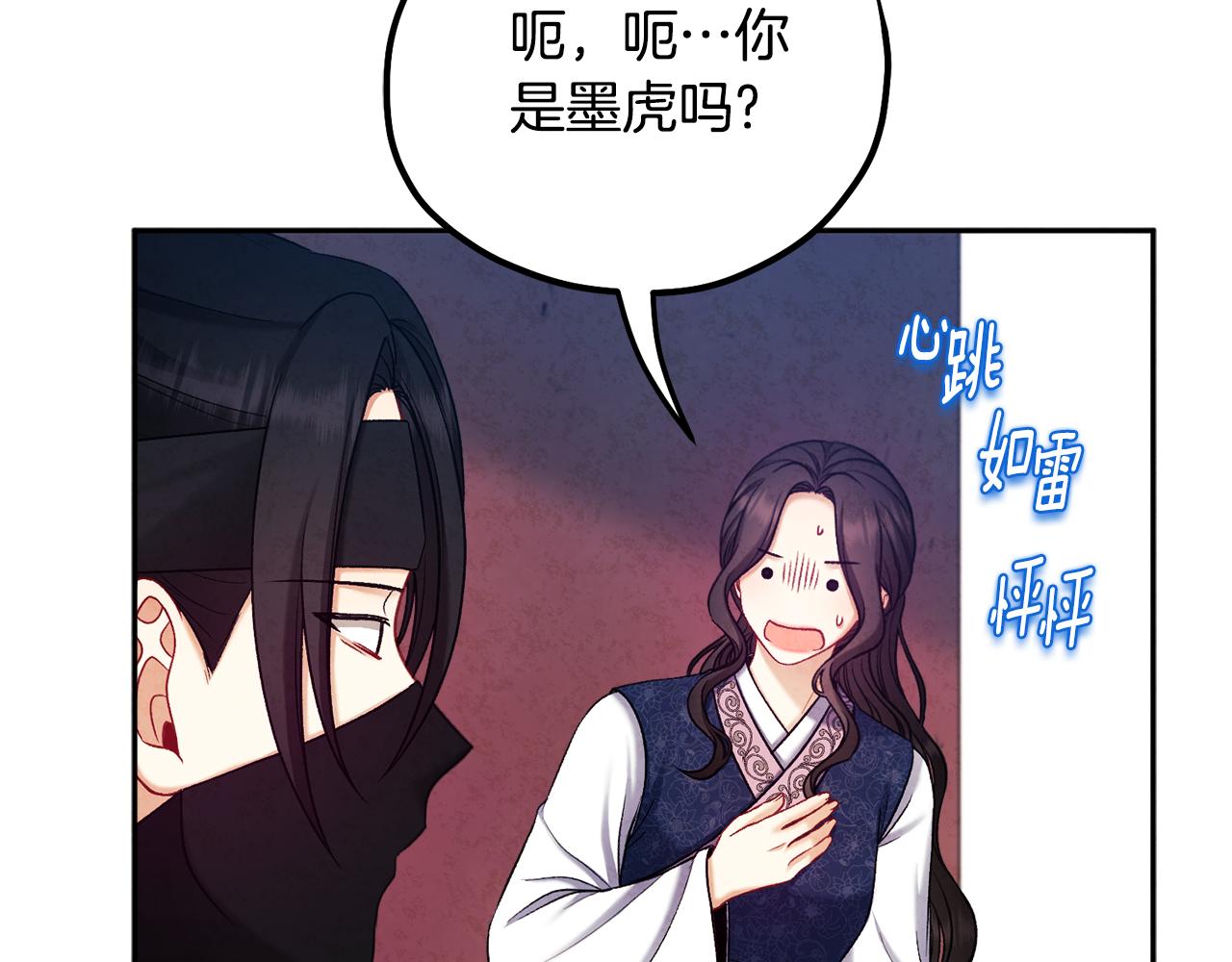 太阳的主人漫画23集漫画,第104话 假扮宫女1图